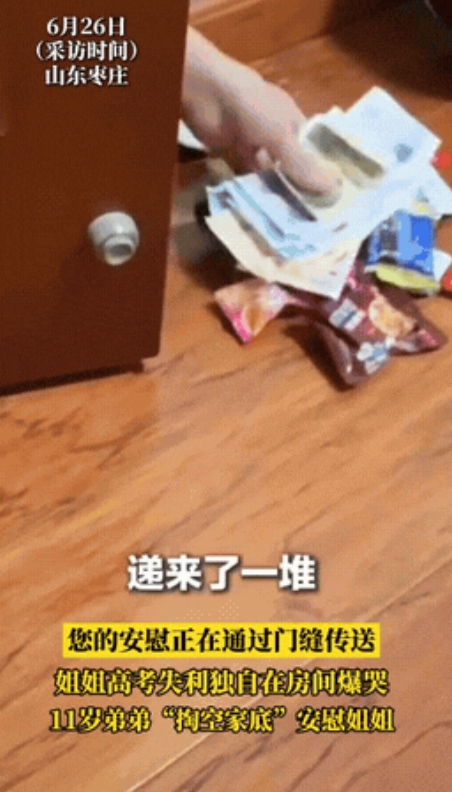 家人的关心是最好的安慰！山东，一女生的高考成绩因为不理想，非常失望，就自己一个人