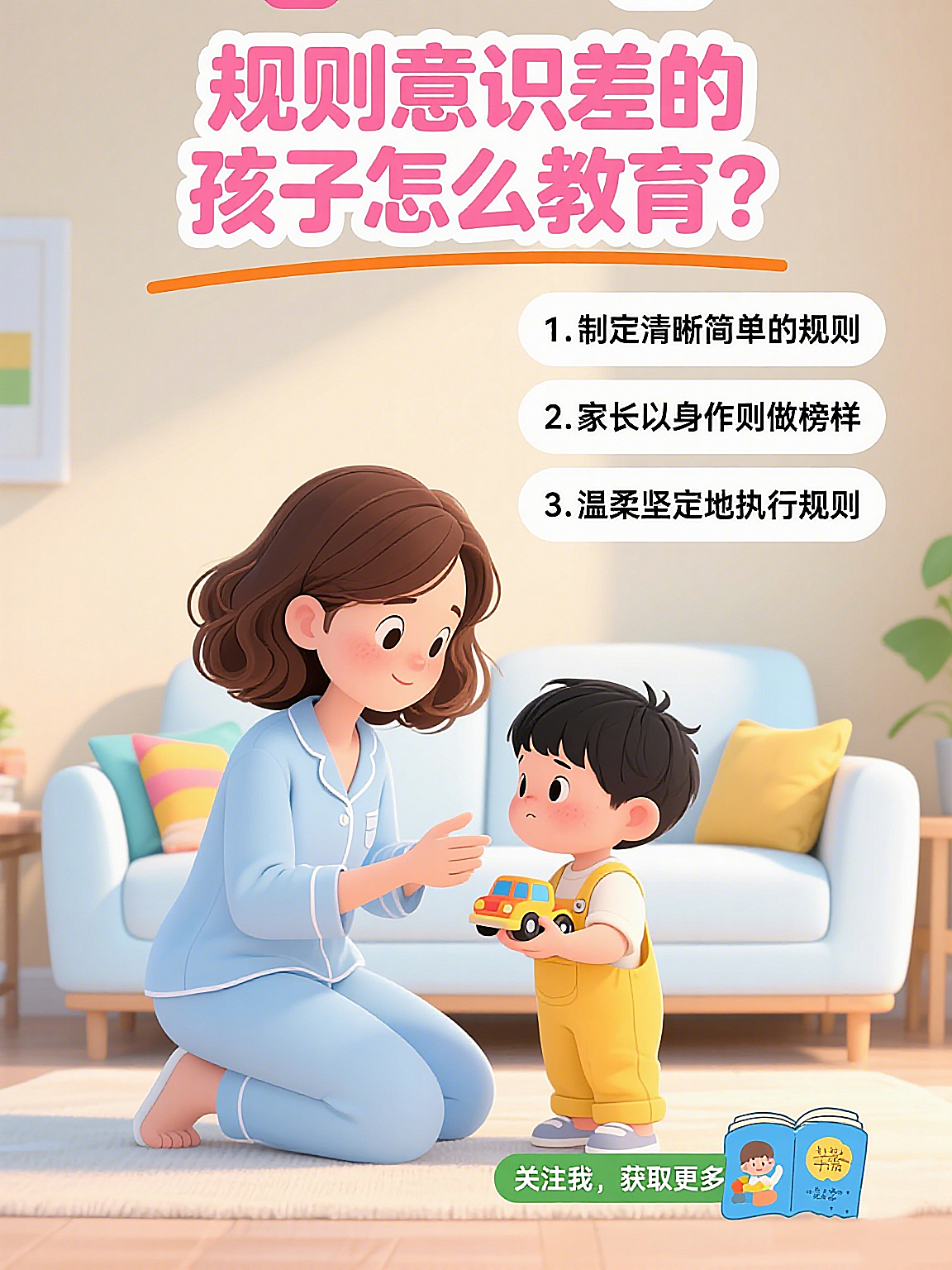 规则意识差的孩子怎么教育？