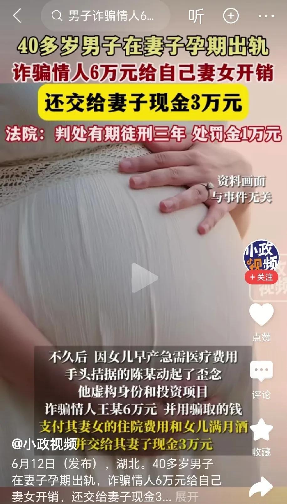玩火自焚！湖北，40 多岁男子在妻子怀孕期间出轨，不料，女儿早产急需用钱，男子骗