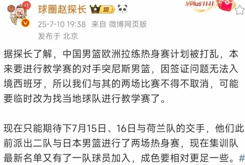 比赛没打数据怎么出来的，篮圈赵探长发文说突尼斯因签证问题无法入境西班牙和中国男篮