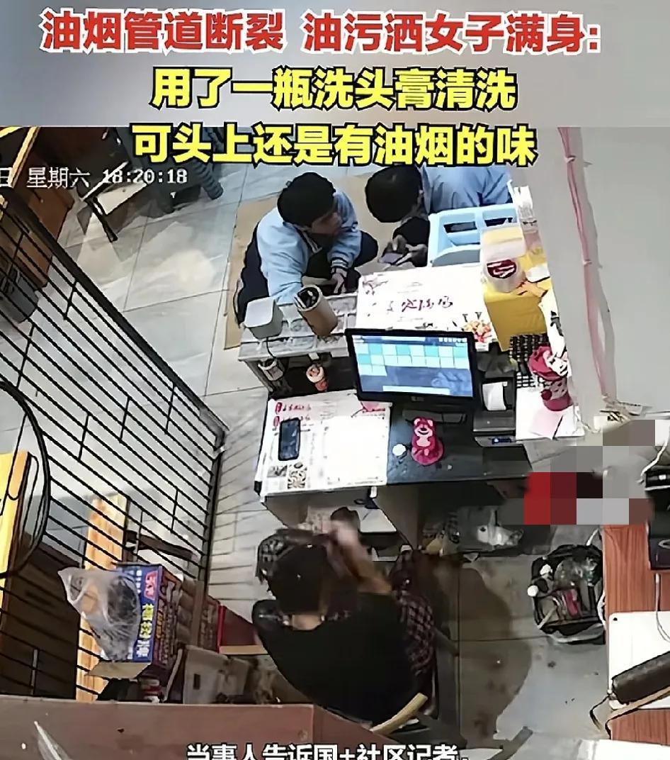 5月1日，福建福州一家餐馆的油烟管满了爆裂，正好洒落在坐在吧台的老板娘，老板娘瞬