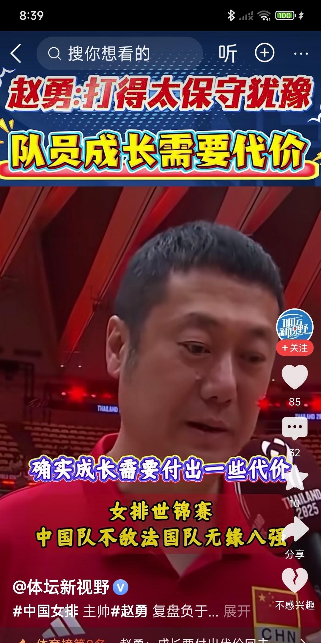 随笔。
      赵勇在全锦赛输给法国女排后，接受媒体采访时说，成长需要付出一