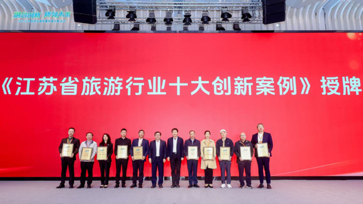 2025江苏旅游业高质量发展主题活动在盐城圆满收官