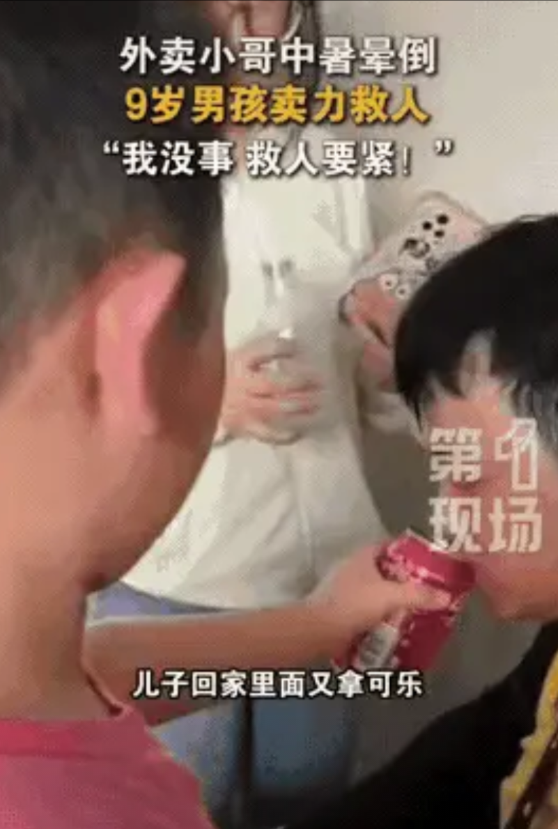 “这小男孩火了！”7月3日，南京，高温下外卖小哥中暑昏迷，一9岁小孩儿见状果断出