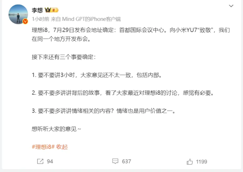 理想i8要致敬小米YU7？
别误会不是设计，是发布会选址，首都国际会议中心，这可