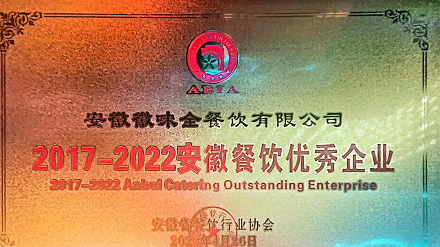 徽味全餐饮集团：从传统老店到多元化集团的守正创新