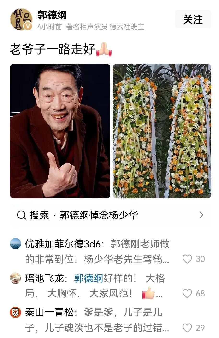 相声大家郭德纲的格局[赞][赞]他是当代相声宗师的地位，无人撼动！！