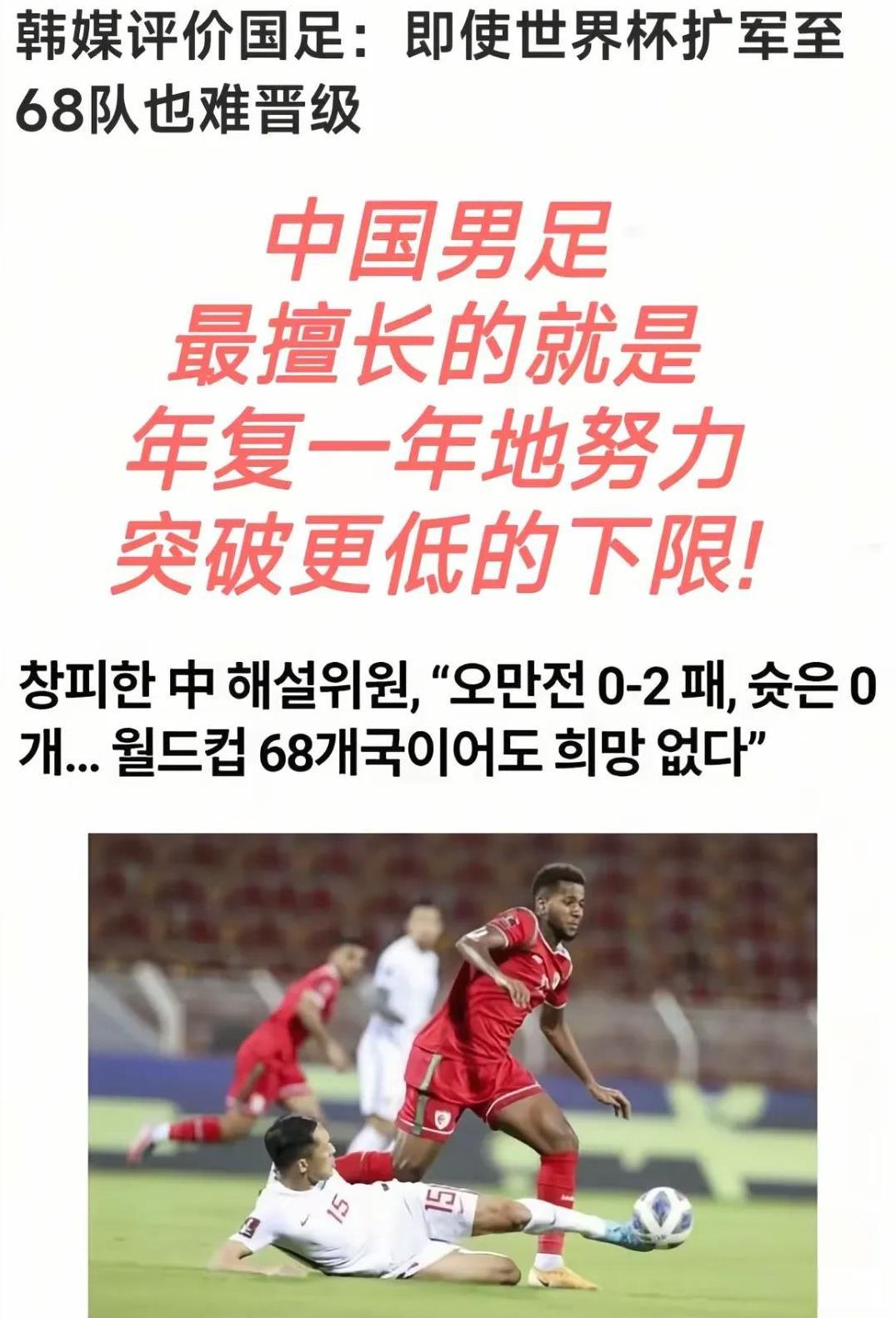 又开启“毒舌”模式，说再次折戟
世预赛的中国队简直是耻辱，这次18强赛堪称惨败，