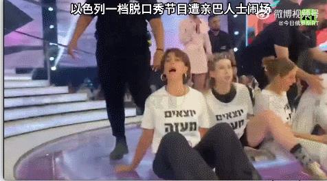 日前一群亲巴勒斯坦人士闯入以色列一档脱口秀节目的直播间，他们身穿印有“离开加沙”