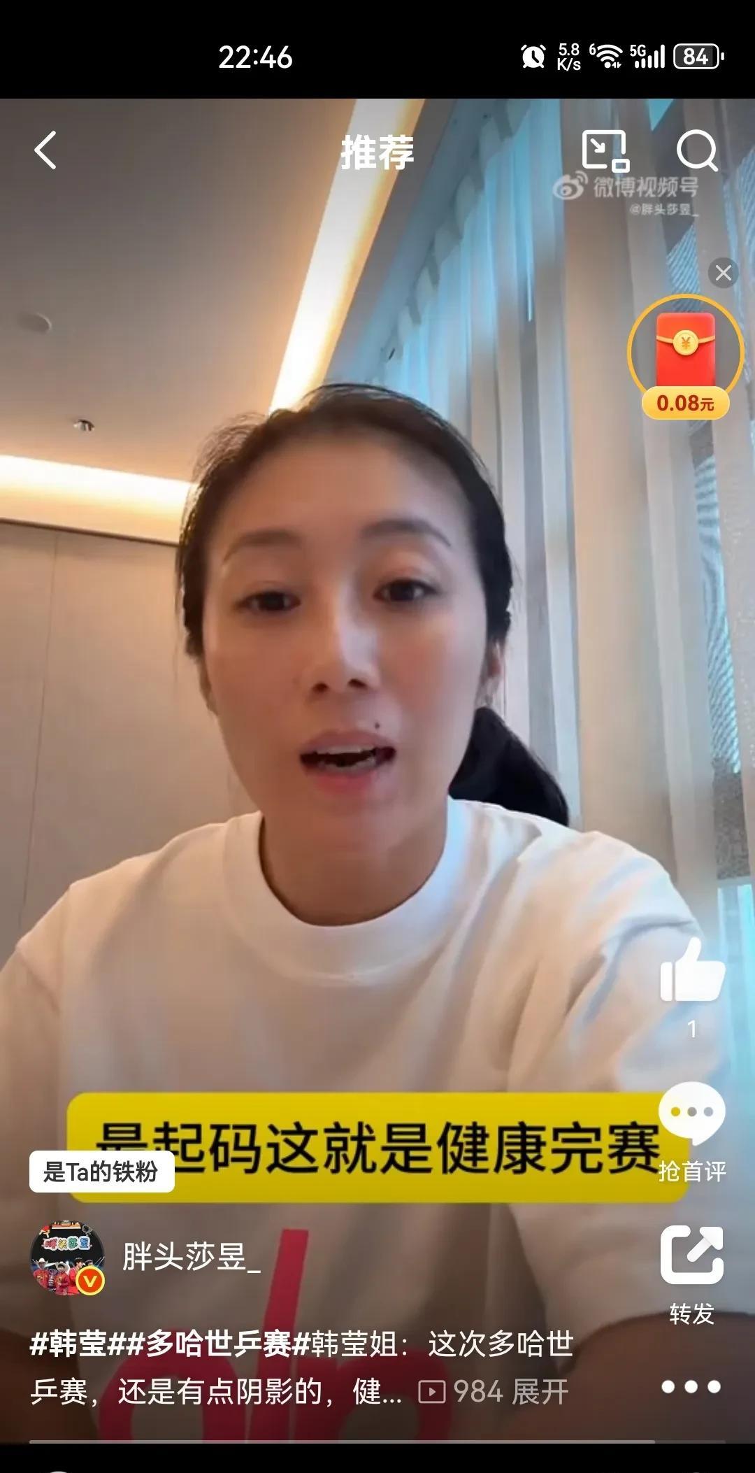 韩莹姐：这次多哈世乒赛，还是有点阴影的，健康完赛最重要。
24年1月，韩莹在对阵