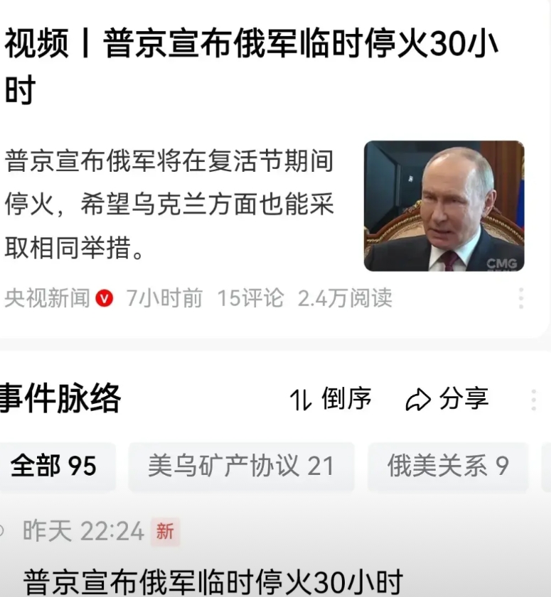 临时停火30个小时，其实没有什么太多的实际意义。
特朗普刚刚拿出了三家分乌的和平