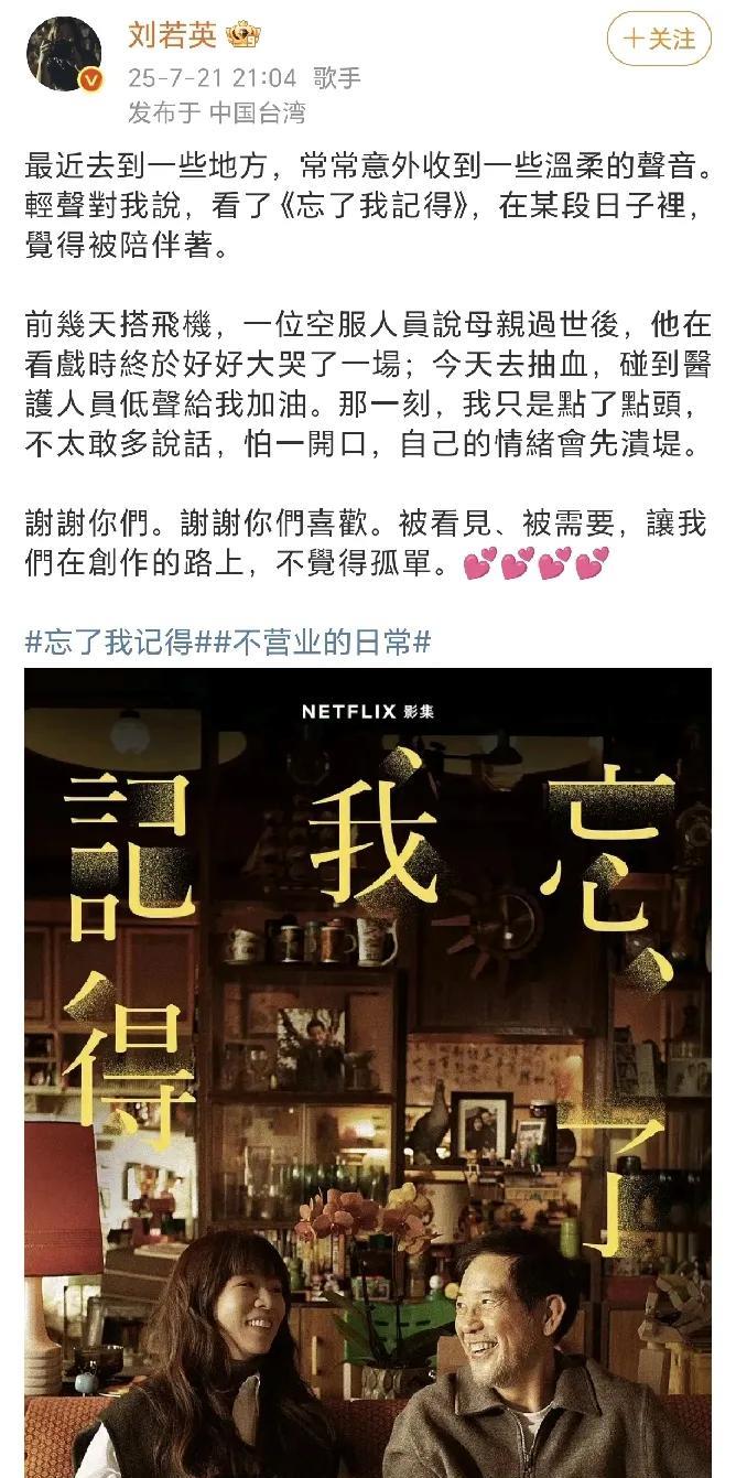 刘若英谈及《忘了我记得》！
7月21日，刘若英在社交平台晒出了她首次执导的Net