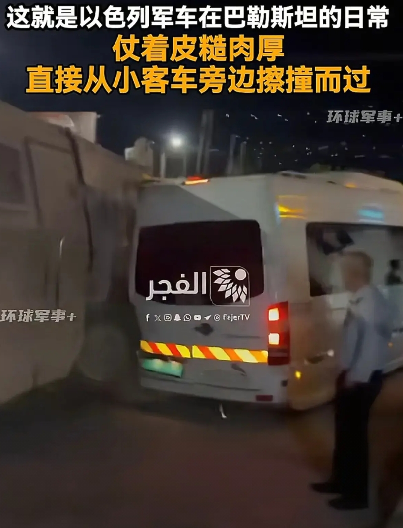 以色列军队在巴勒斯坦横冲直撞，真的像鬼子进村一样，仗着车坚炮利完全不顾巴勒斯坦车