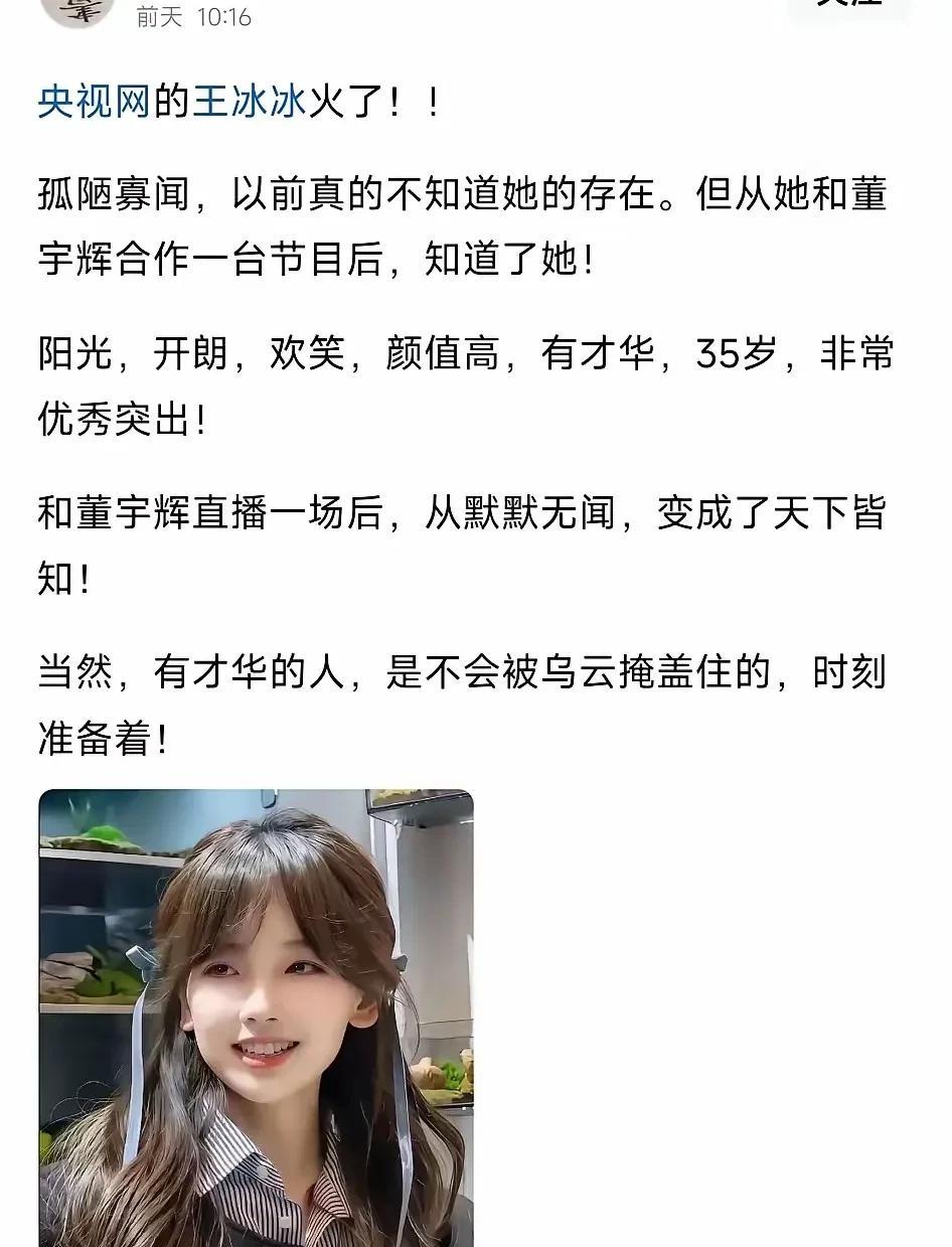 继王冰冰之后，又一个因为董宇辉而“知名度大增”的艺人出现了！
那就是周杰伦！
哈