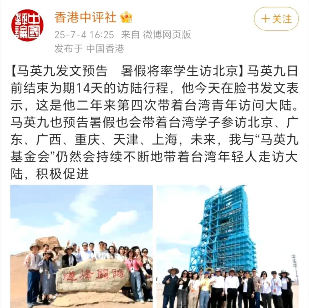 马英九刚刚结束他的大陆行，发文说今年暑假还要来，这次是带着学生参访大陆多个城市。