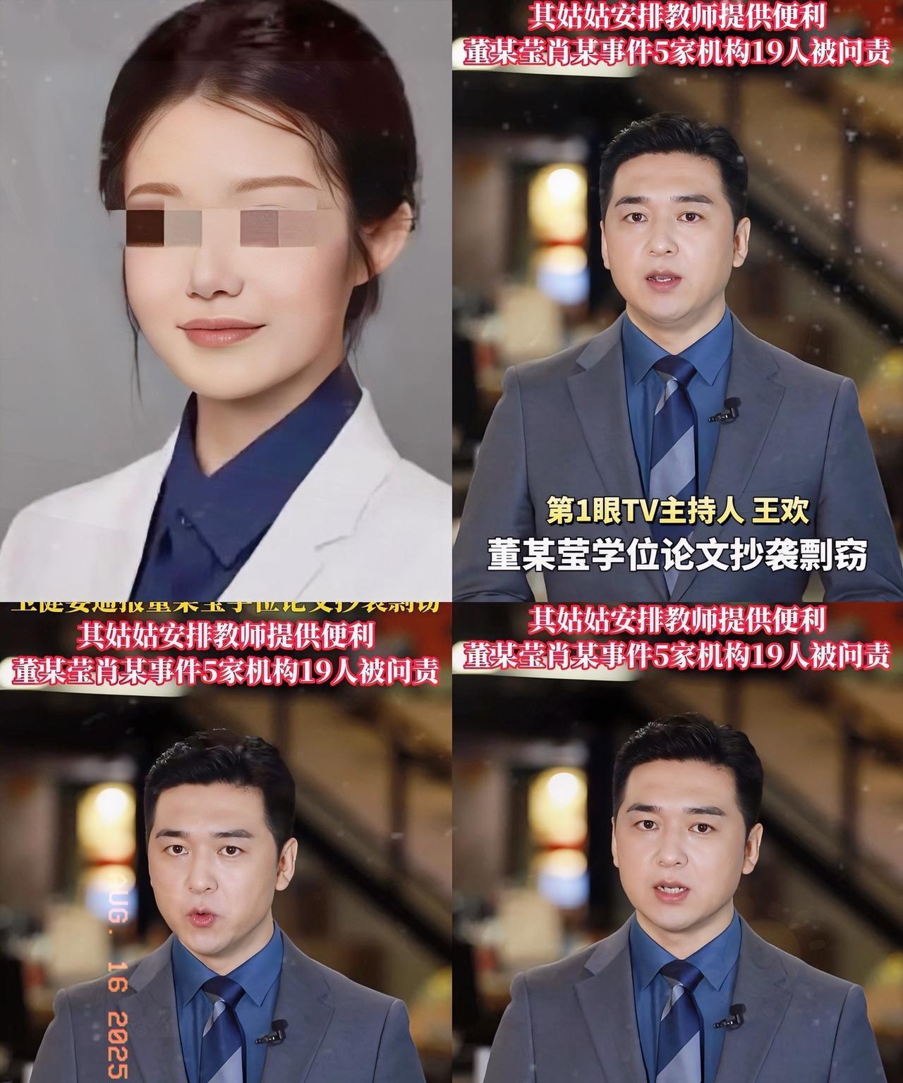 家人们，董肖事件调查结果公布了！
通报的内容很详细，
董某莹在入学和论文方面那可