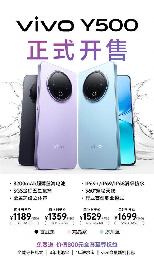 vivo Y500正式开售，户外出行专属机型，续航耐用双保障！