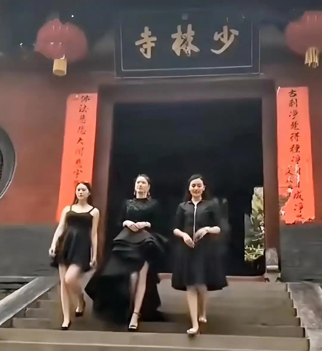 当全黑长裙扫过少林千年石阶
红墙金匾下 撞见最飒的禅意
谁说佛门净地与时尚无缘？