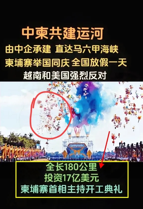 柬埔寨运河获12亿美元融资











我的天！柬埔寨居然真的要开凿德