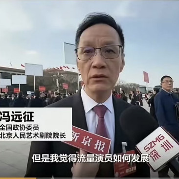 冯远征，就差指名道姓了