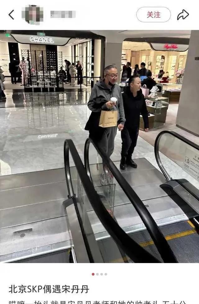 宋丹丹与三婚富豪老公甜蜜逛商场，两人手牵手，恩爱尽显。尽管已结婚24年，但他们依