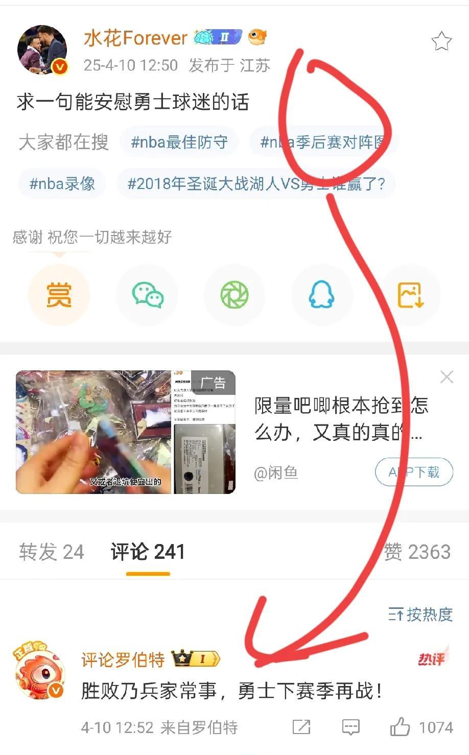 勇士被绝杀，勇士博主求一句安慰勇士的话——下面回复绝了：