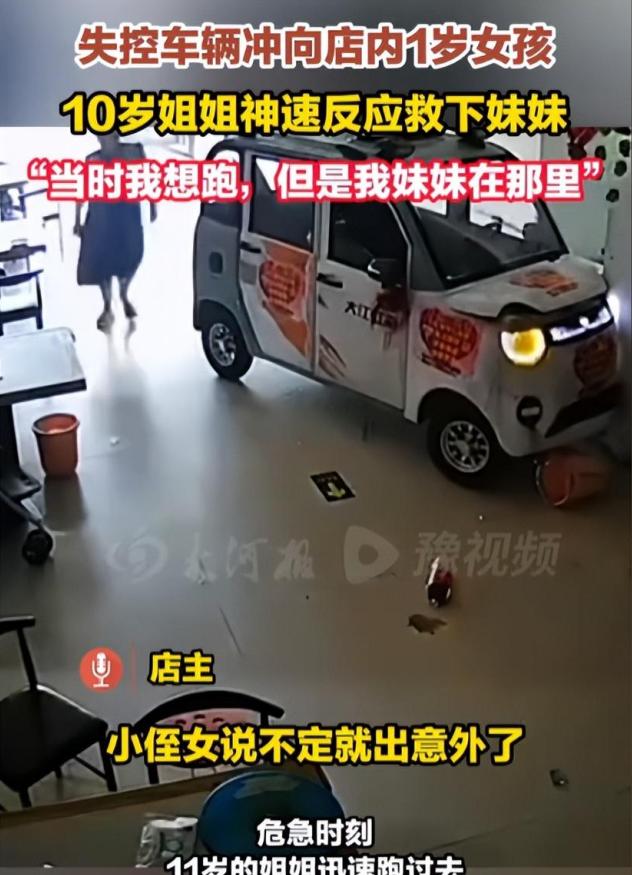 河南周口，11岁姐姐为救1岁半妹妹，冲进电动车事故现场。



六月一日下午一点