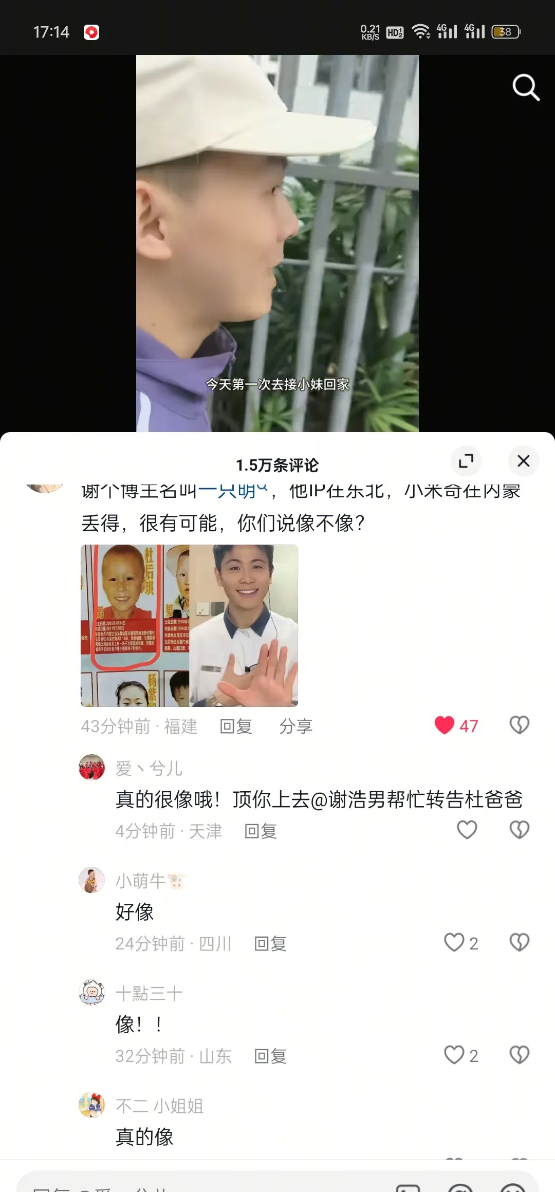 小米奇疑似在东北被找到











我的天哪！难道失踪儿童小米奇真的在