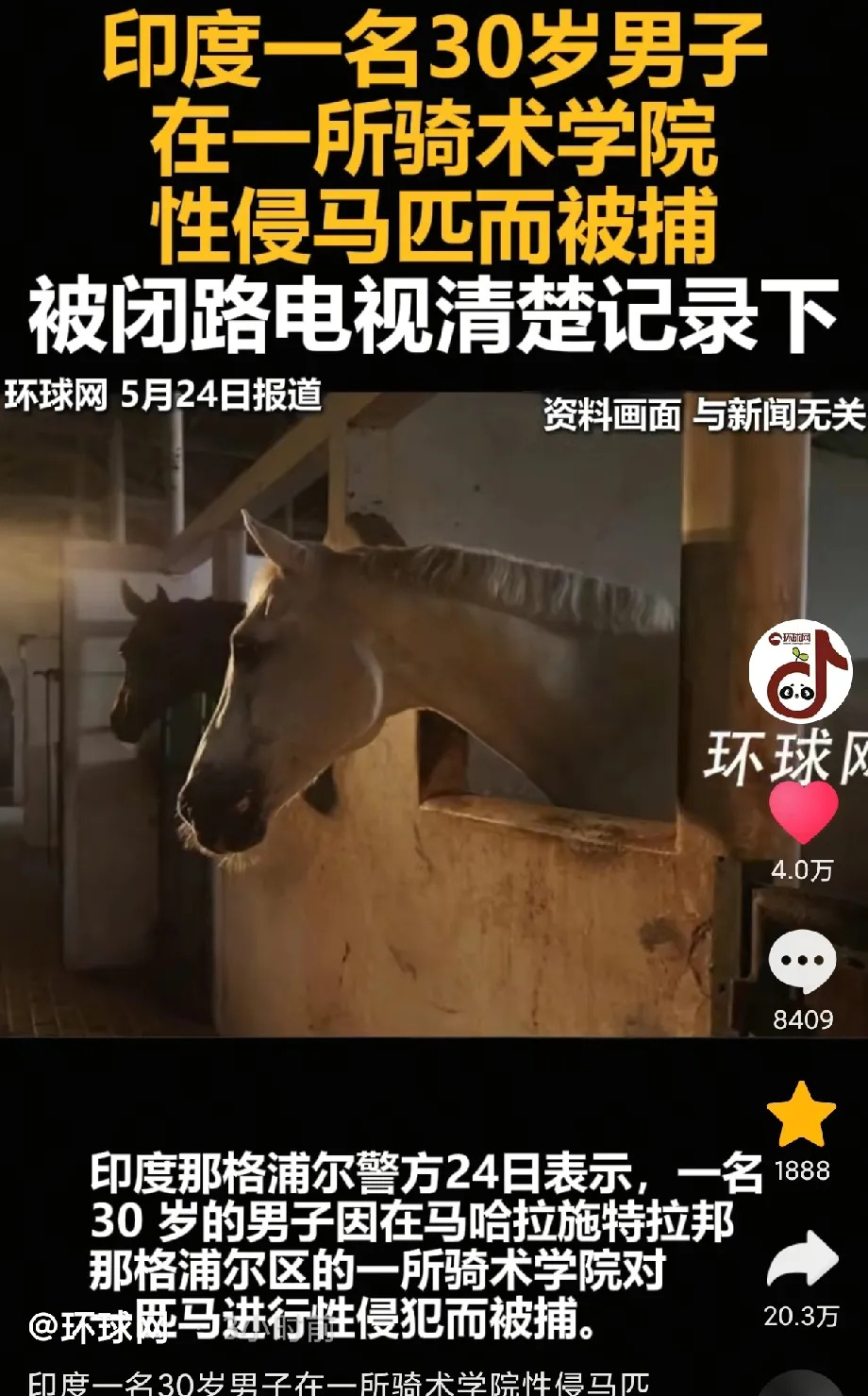 人对马干那事被抓了











太炸裂了！你绝对想不到，有个印度男人竟
