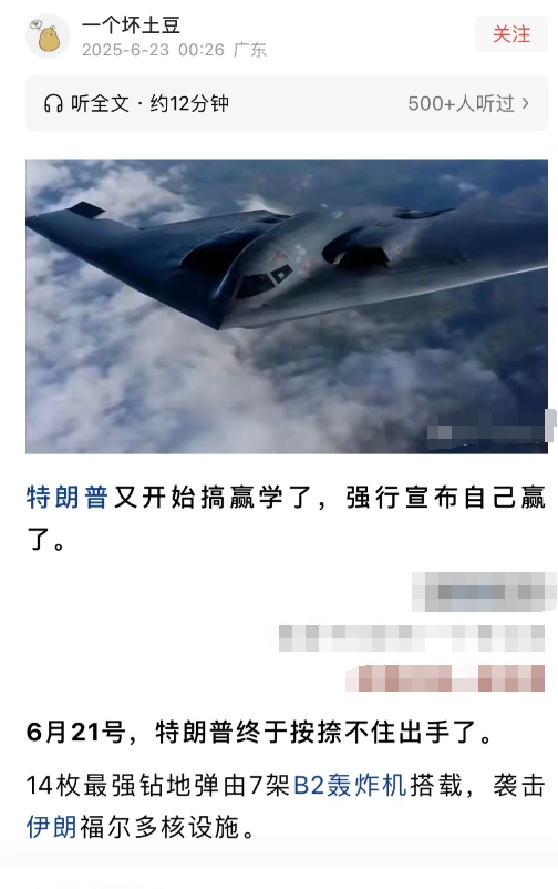 特朗普“赢学”真的很华丽，伊朗方面表示b2轰炸机啥也没炸到，特朗普却第一时间宣布