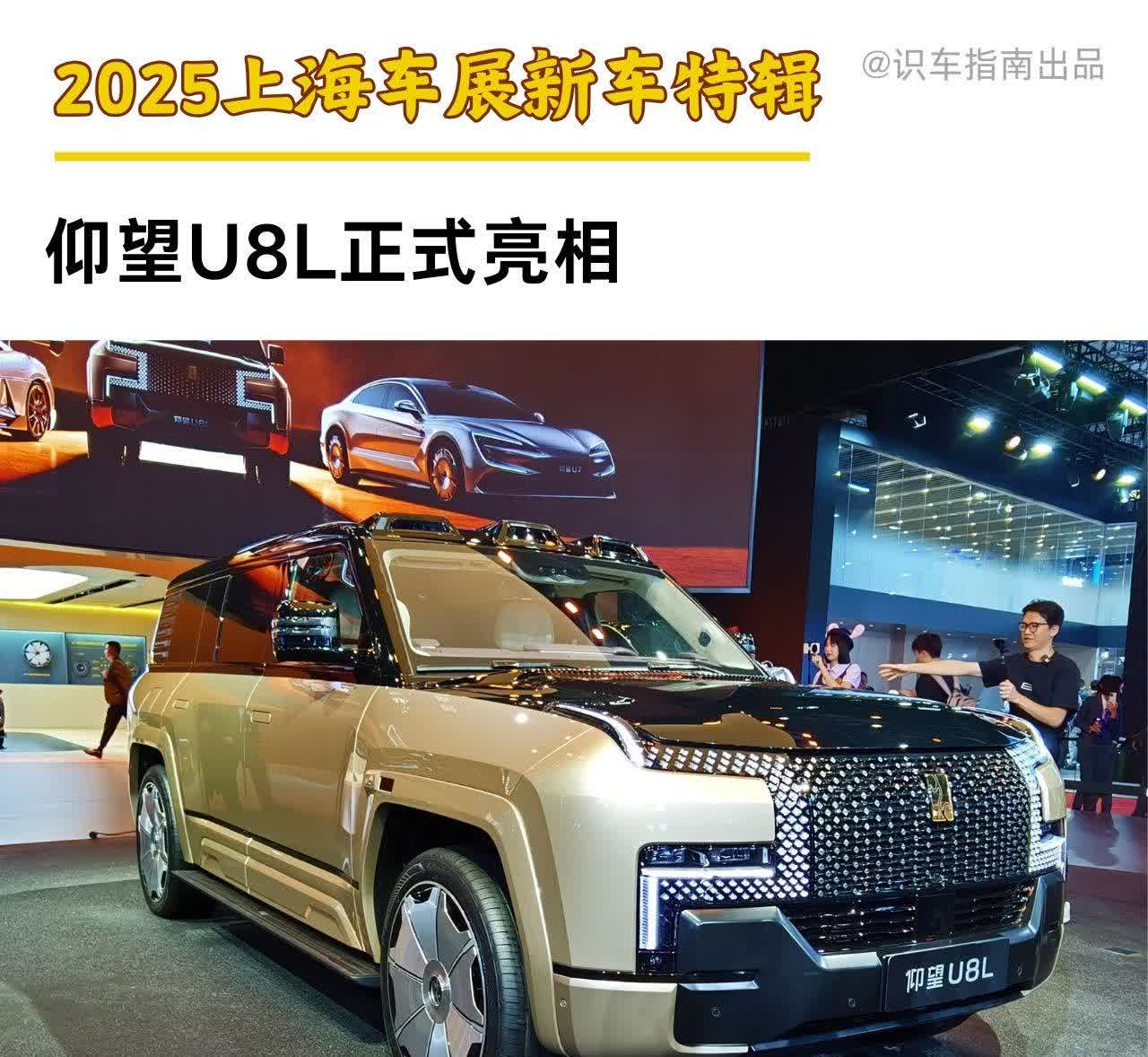 仰望U8L正式亮相！仰望U8L正式亮相，外观造型整体延续了仰望U8的设计风格，主