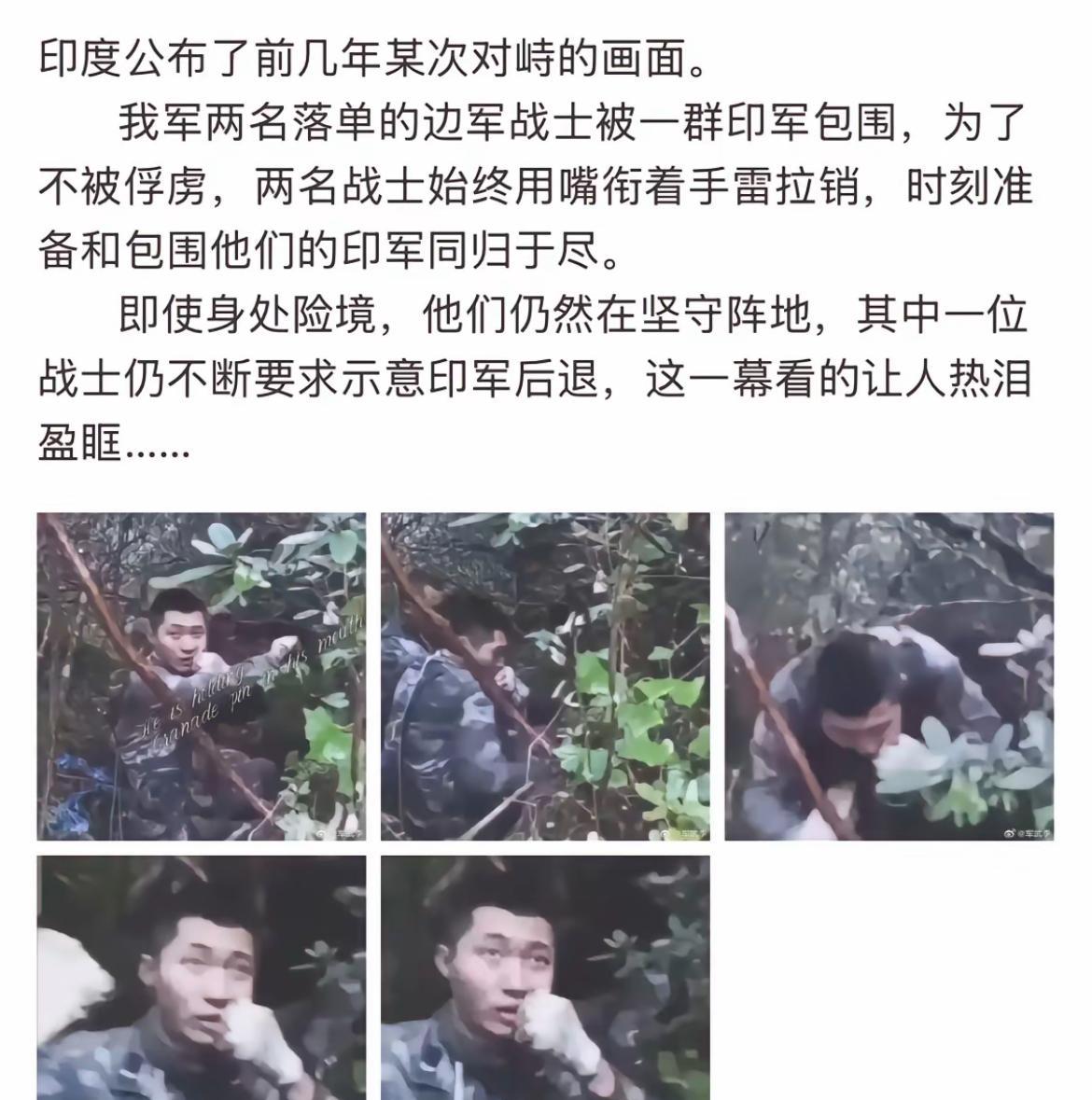 印度公布了几年前某次对峙的画面。
讲真看到这张图片我五味杂陈，列兵不畏牺牲誓死捍