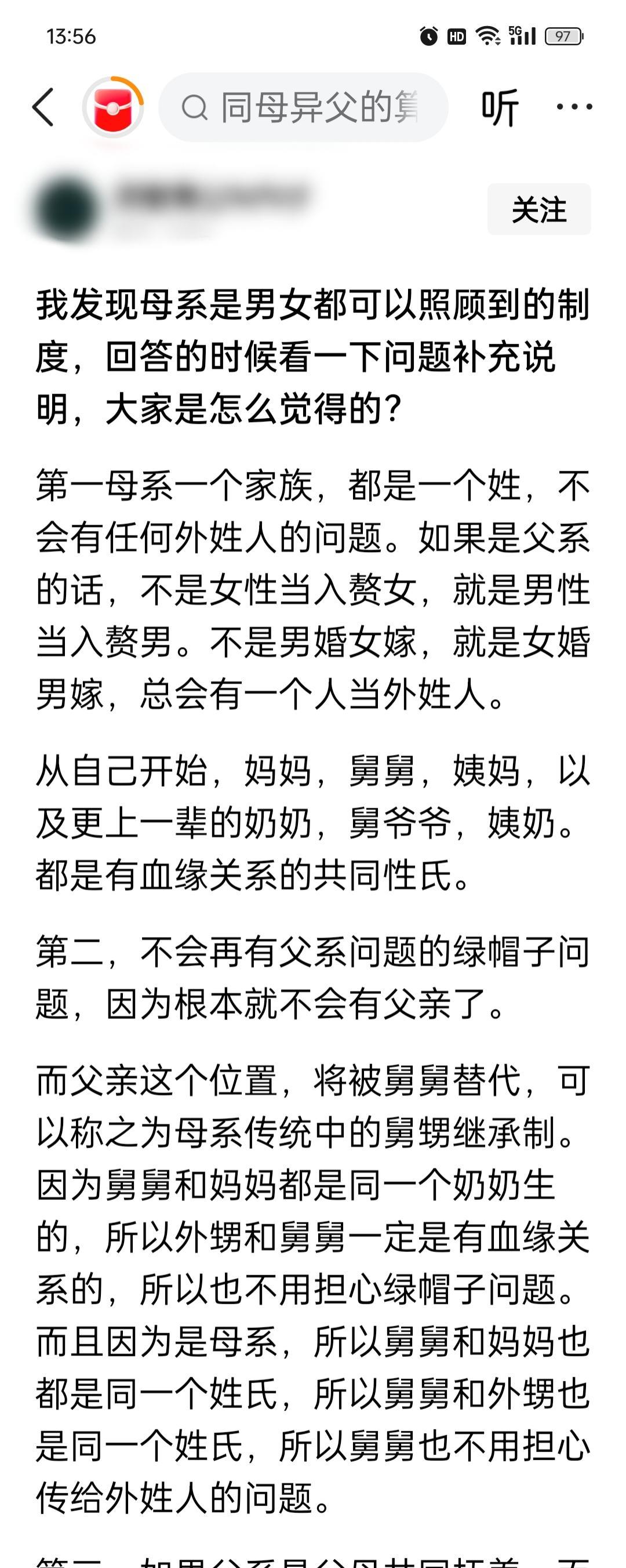 母系社会好不好？
照图片作者说的，挺好的
孩子女人生，兄弟养，给他们家族传宗接代