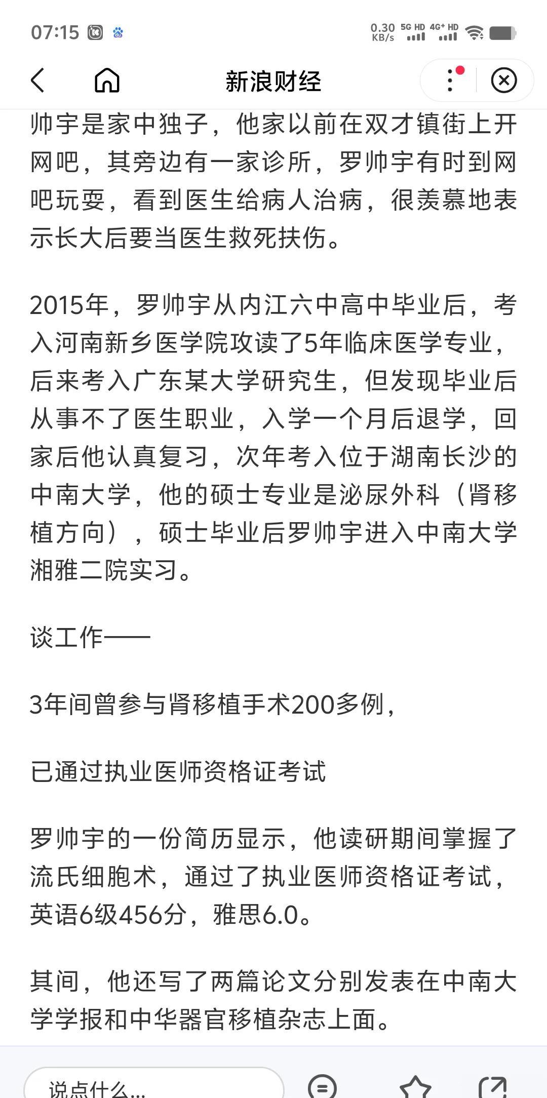 客观公正的评价罗帅宇读研期间的学业成绩。
硕士平均绩点3.1，满分4分，应该属于