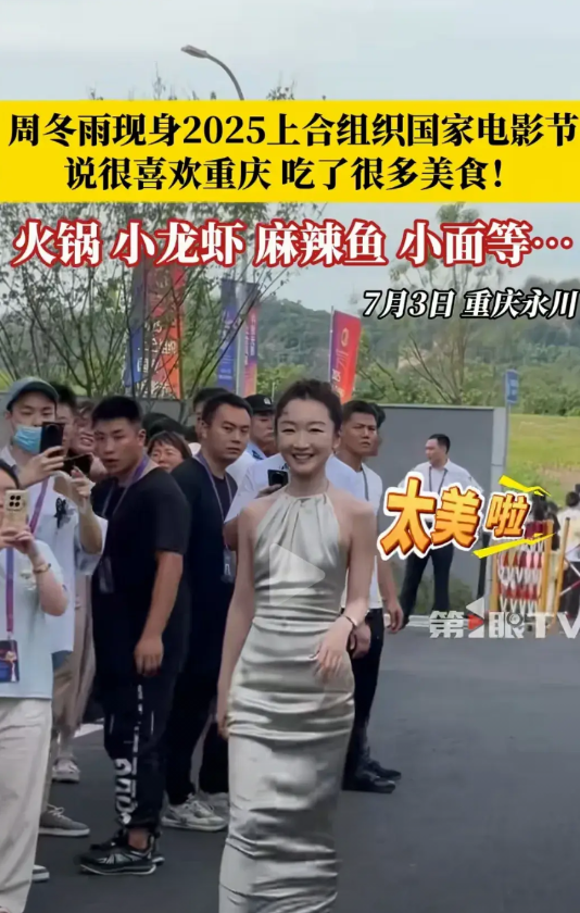 周冬雨的惊艳，无人能比！
很奇怪，她穿露背装，怎么一点没有难堪感觉？

周冬雨很