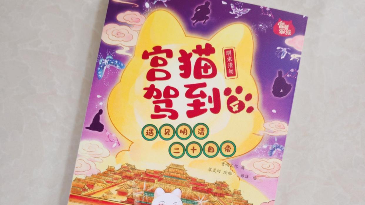 原来历史可以不用背，“宫猫驾到”这脑洞我服了！