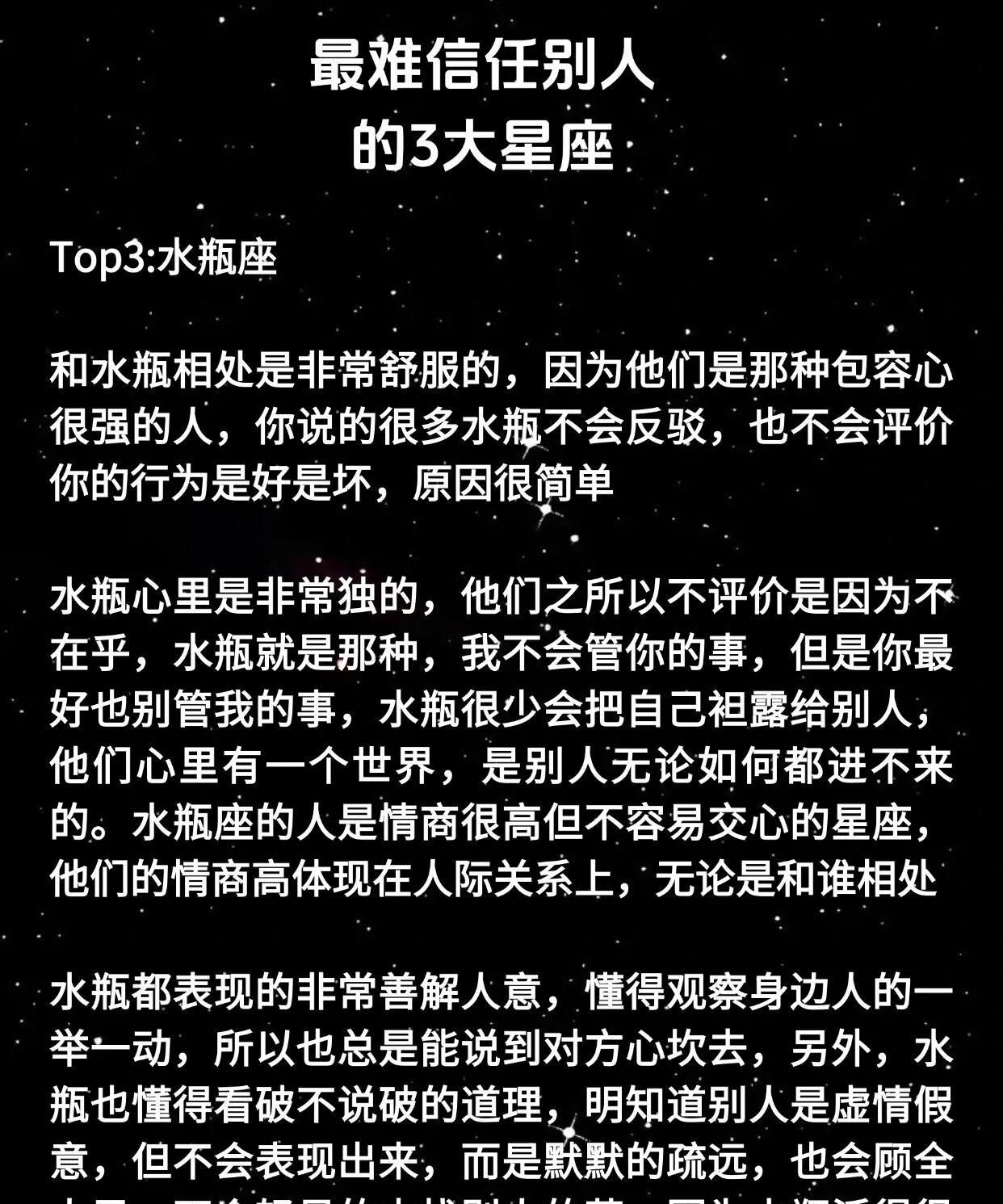 最难信任别人的3个星座~内心孤独的三大星座