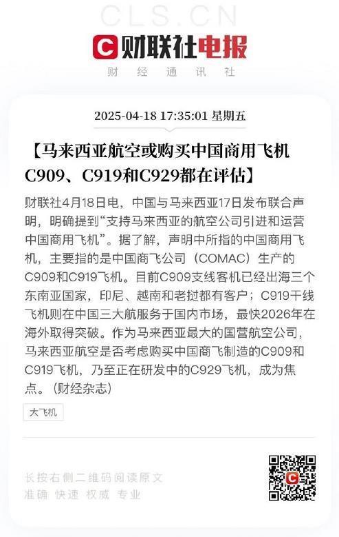 看似商业行为，实际就是东盟很多国家已经选边站了。最新消息，马来西亚航空正在考虑购