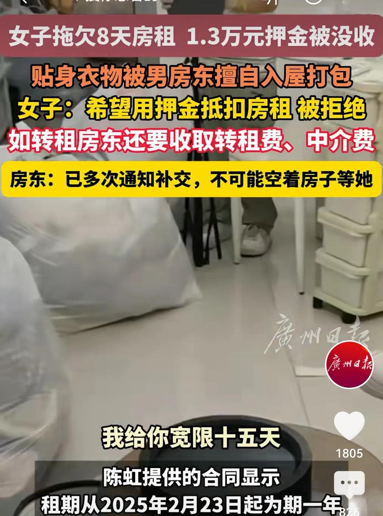 广州珠海，女子以每月6800元租金跟房东一年租赁合同。4个月后，女子想提前退租，