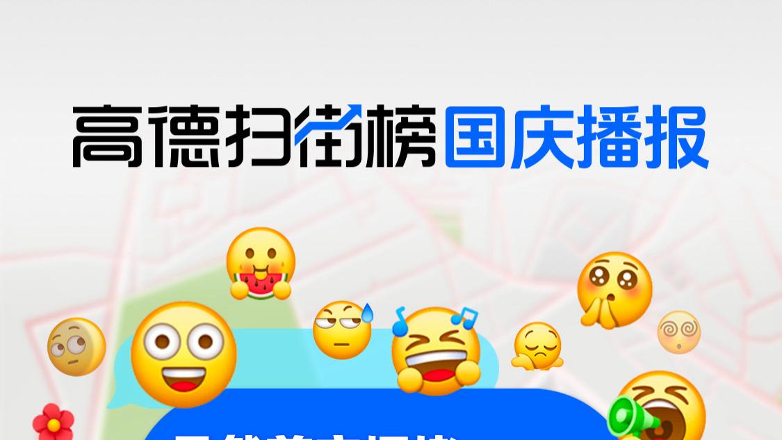 高德扫街榜长假首日交通“繁忙”报告：广东火了！“路铁空”繁忙领跑全国