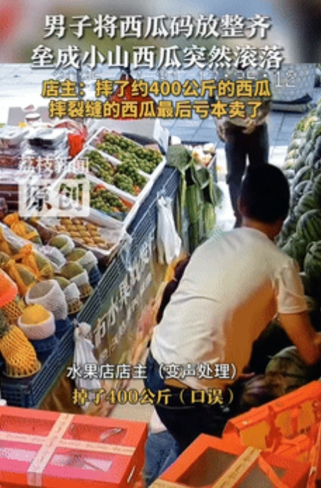 “碰瓷失败了？”云南曲靖，一水果店老板为让西瓜看起来整齐一些，决定垒成小山，好不