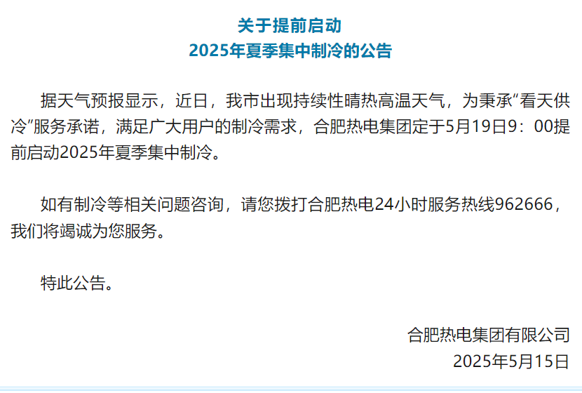 今天开始!  在合肥启动！