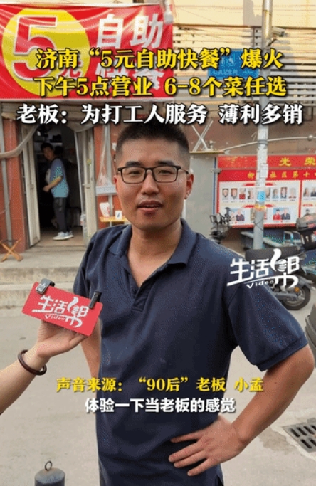 泼天的富贵”！山东济南，男子开5元快餐店，忙活了十来天终于开业，却意外收到一条差