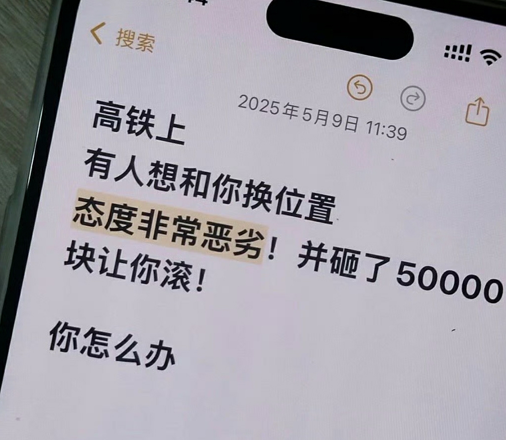 高铁上被陌生人换座位怎么办