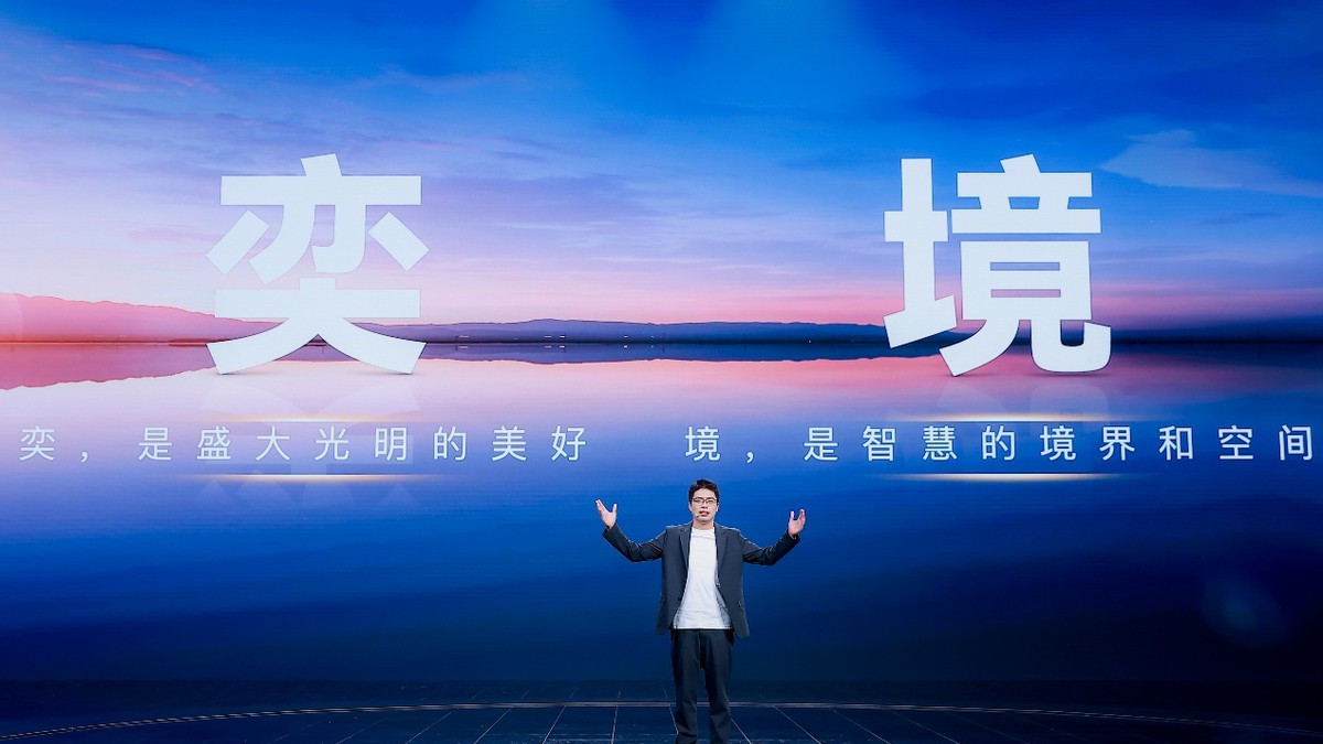 含华量拉满！全新品牌“奕境”正式发布，重构智慧新能源市场格局