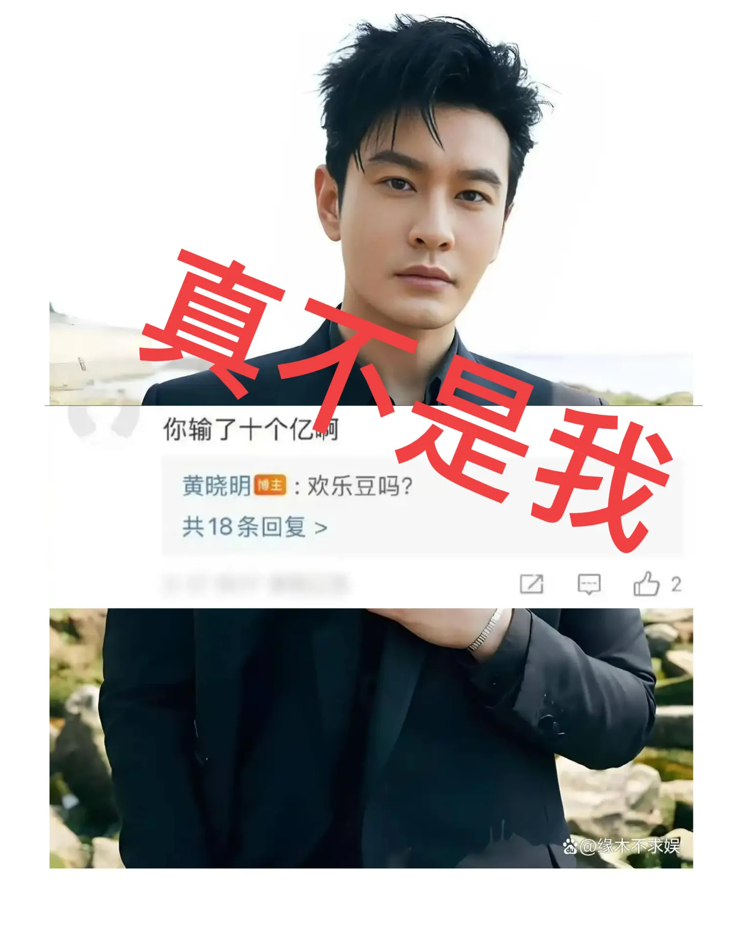 AI杜撰明星赌博谣言











什么？顶流明星在澳门输了10亿？！这
