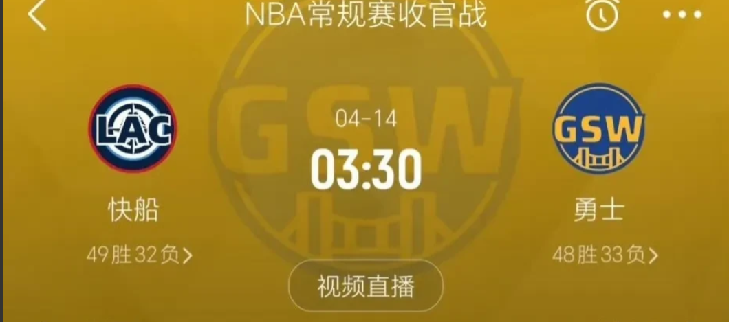快船、勇士谁进季后赛就看这一场了！

今天的这个比赛日，快船、勇士两队双双赢球，