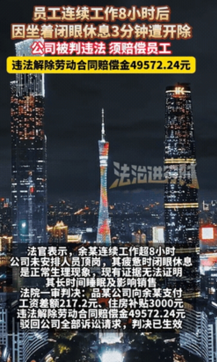 “欺人太甚！”广州，一男子在某公司做店长，连续工作8小时后，实在是困得不行，就闭