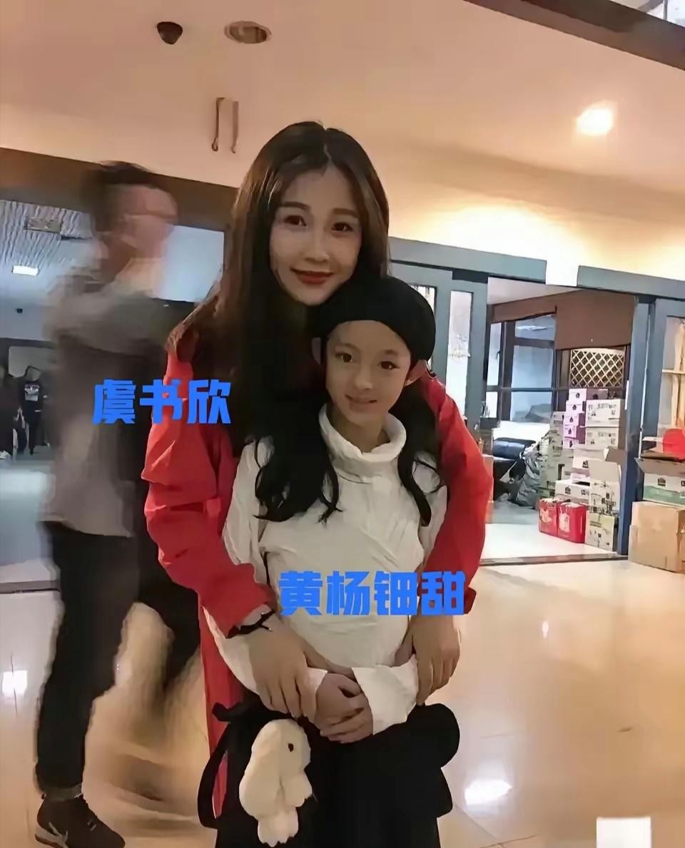 虞书欣这事儿真是越扒越有意思了，当初和黄杨钿甜那张合照现在看简直是个