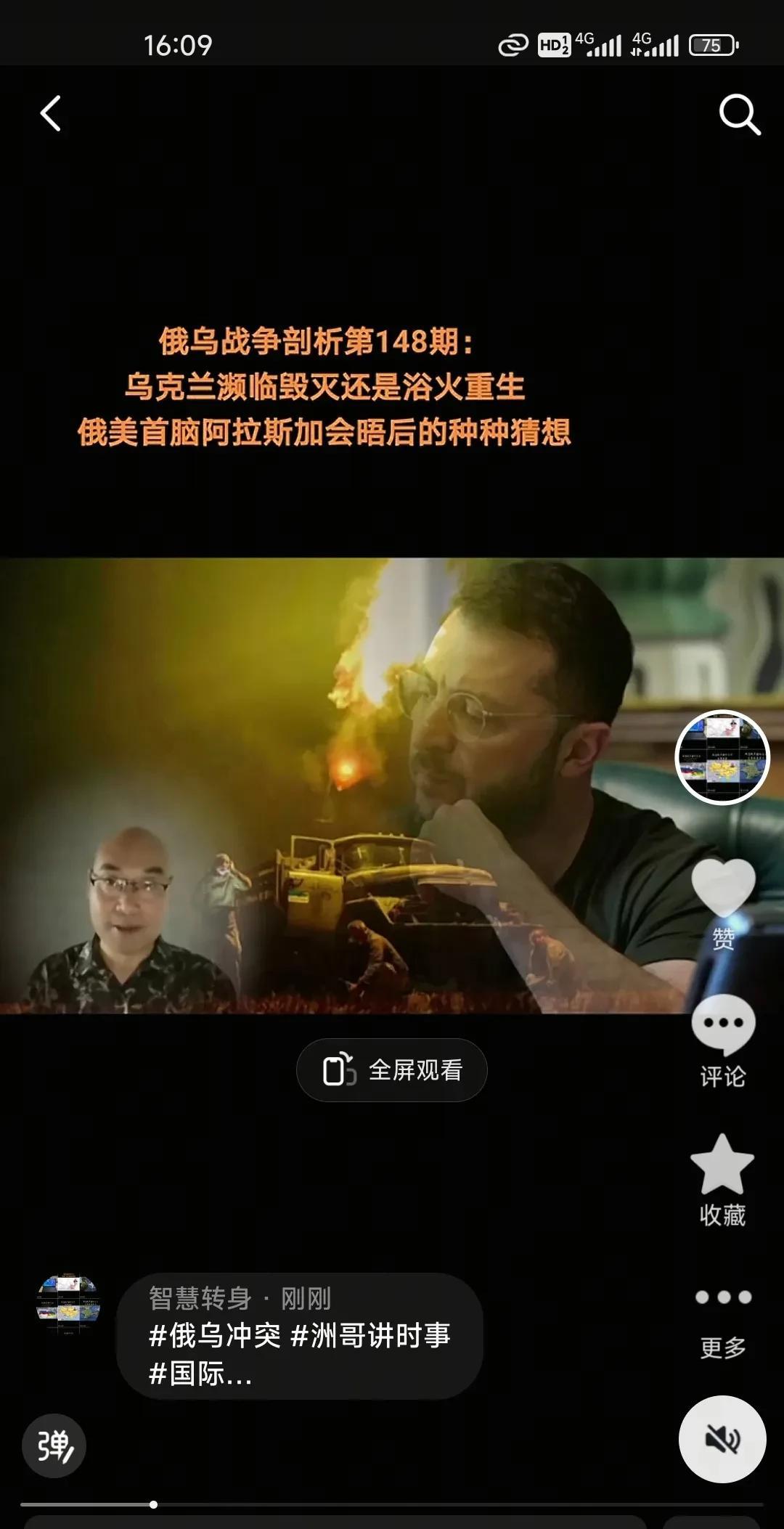 #洲哥讲时事# 最新视频作品：《乌克兰濒临毁灭还是浴火重生，俄美首脑阿拉斯加会唔